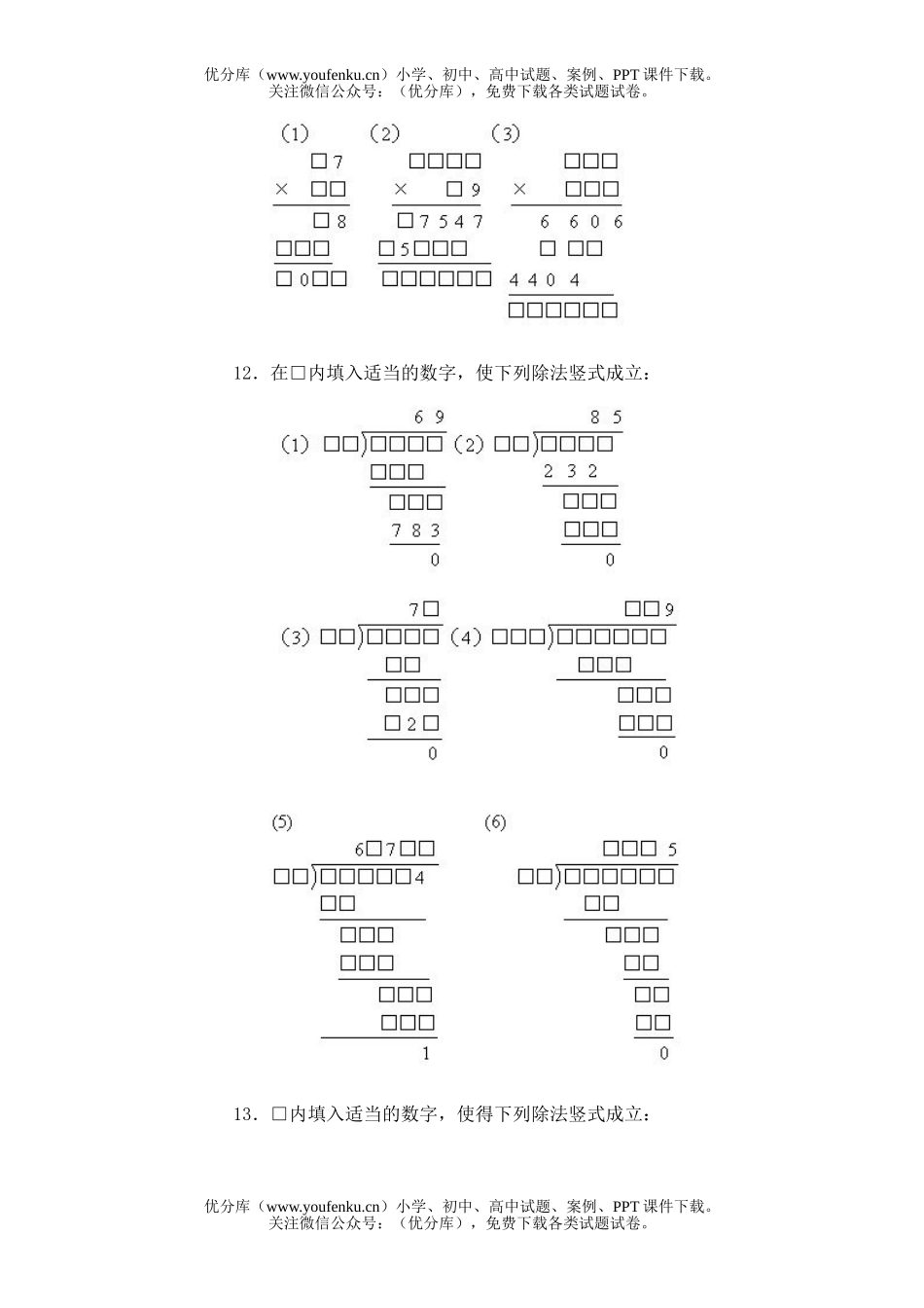 小学综合奥林匹克训练题库·时钟问题试卷_第3页