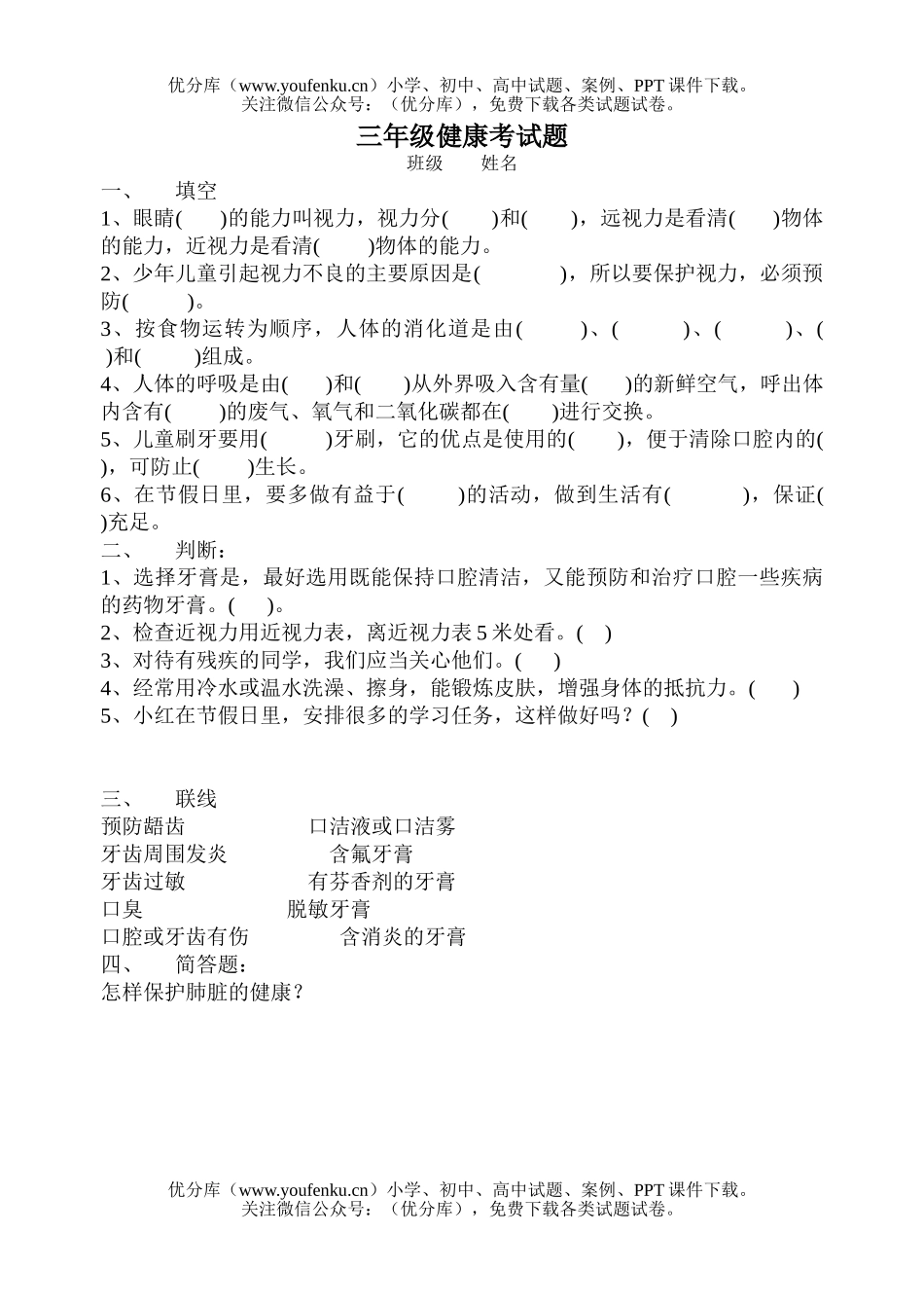 小学综合健康考试卷_第1页