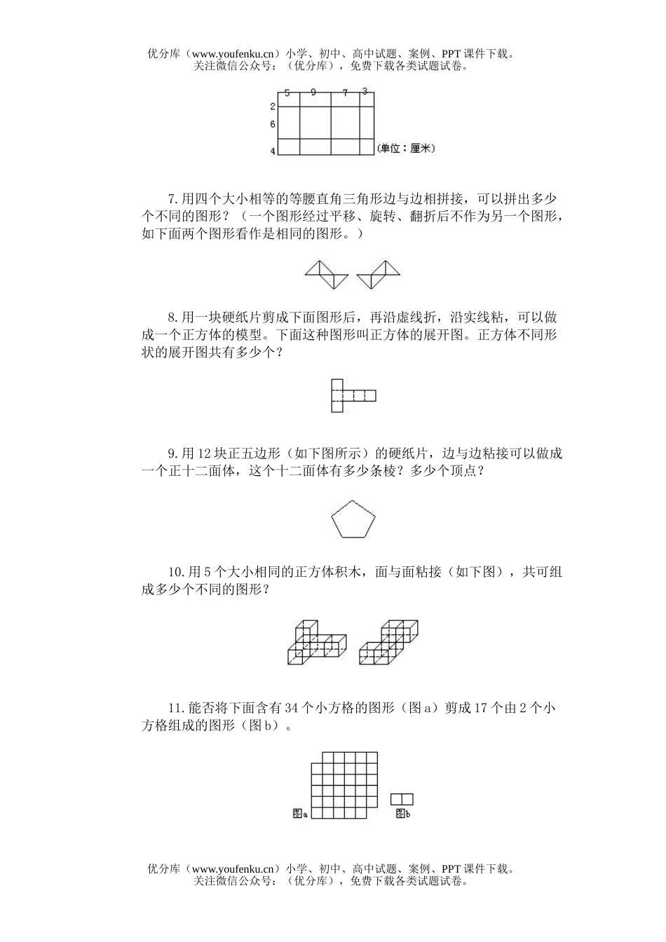 小学综合奥林匹克ABC题库·图形问题(一)训练C试卷_第2页