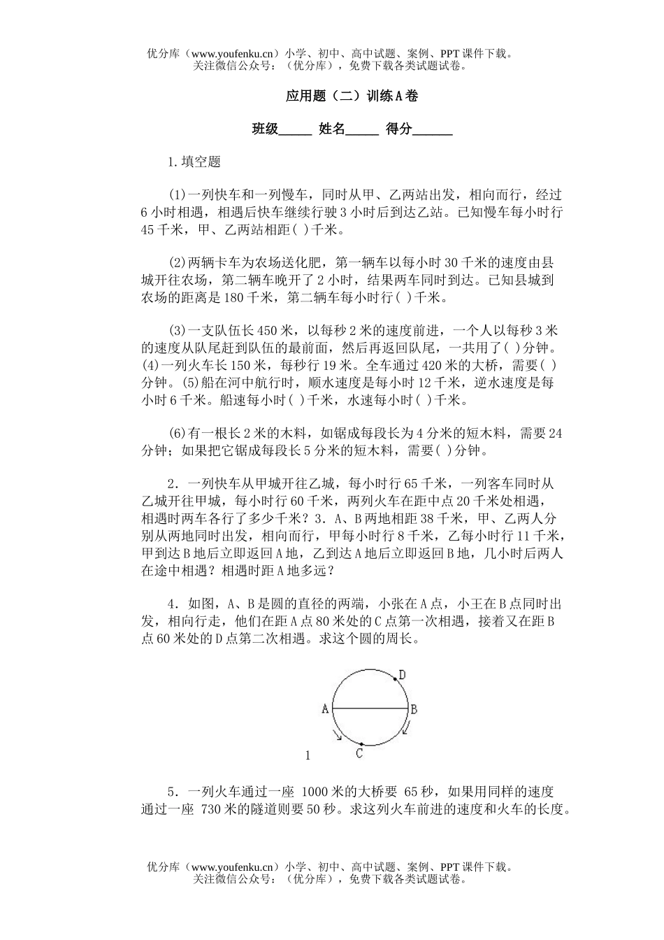 小学综合奥林匹克ABC题库·应用题(二)训练A试卷_第1页