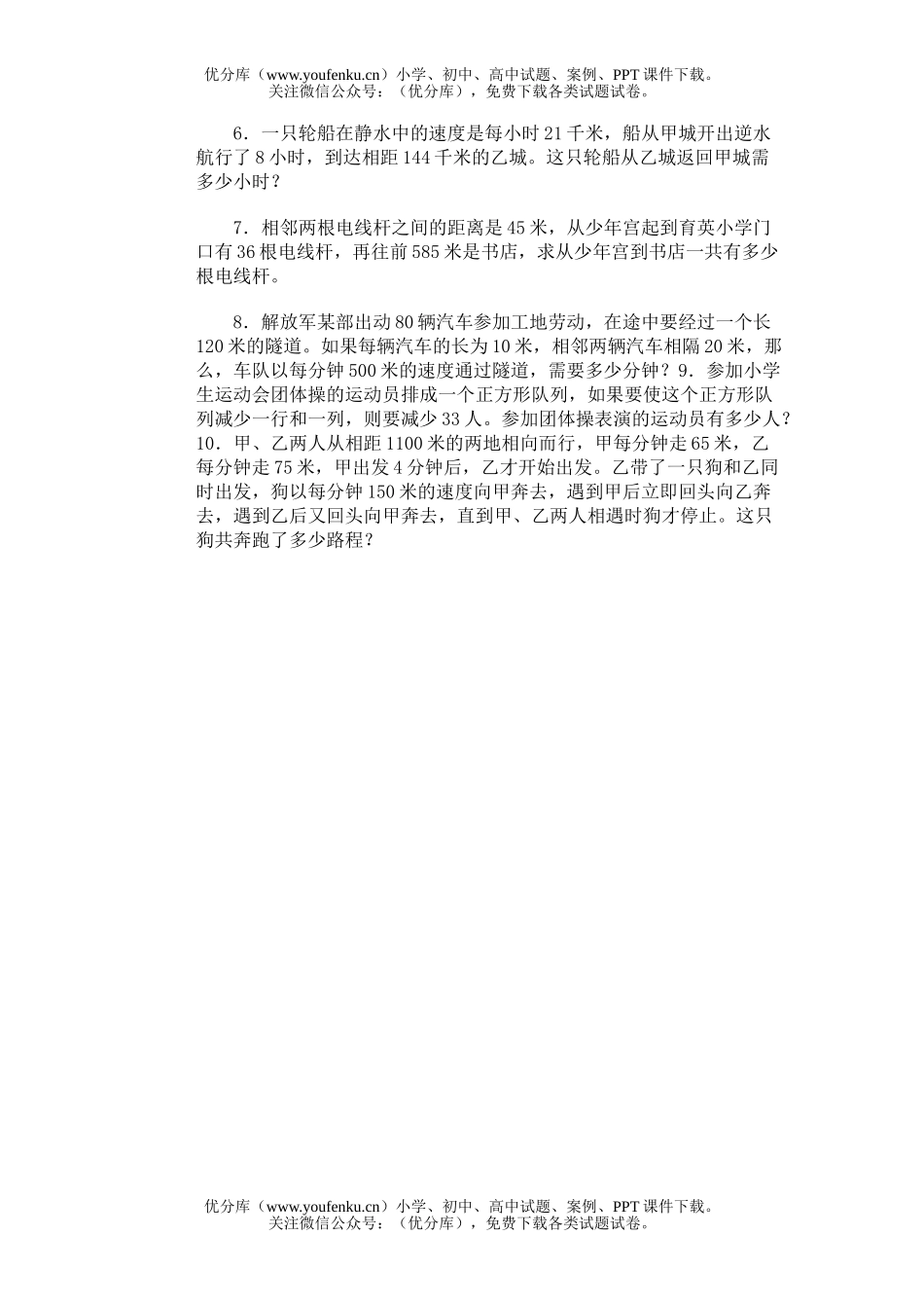 小学综合奥林匹克ABC题库·应用题(二)训练A试卷_第2页