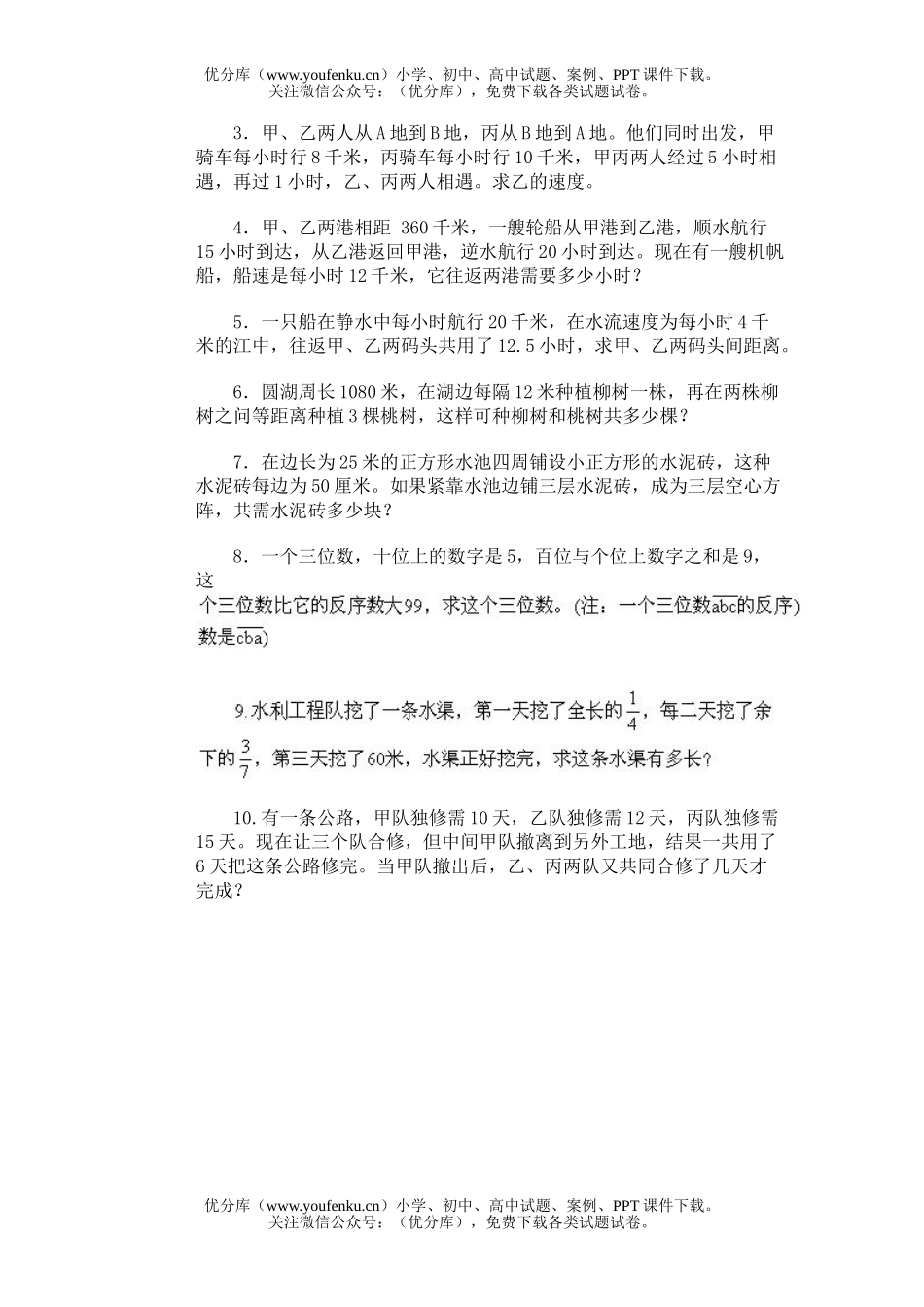 小学综合奥林匹克ABC题库·应用题(二)训练B试卷_第2页