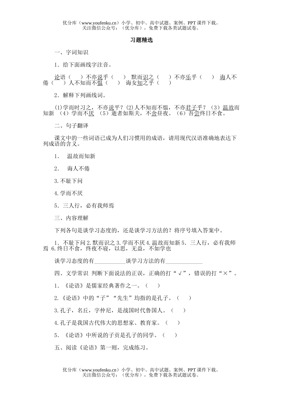 初中七年级语文21.《论语》十则试卷_第1页