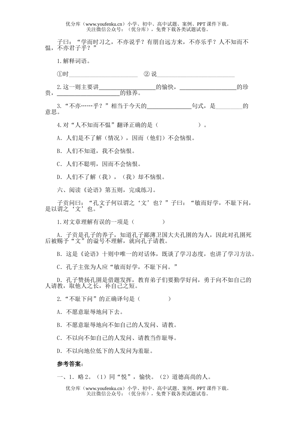 初中七年级语文21.《论语》十则试卷_第2页