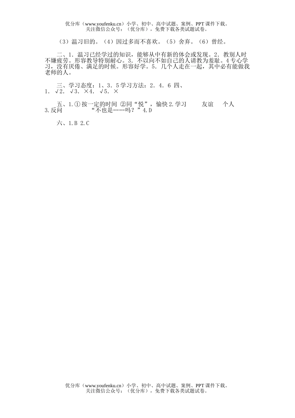 初中七年级语文21.《论语》十则试卷_第3页