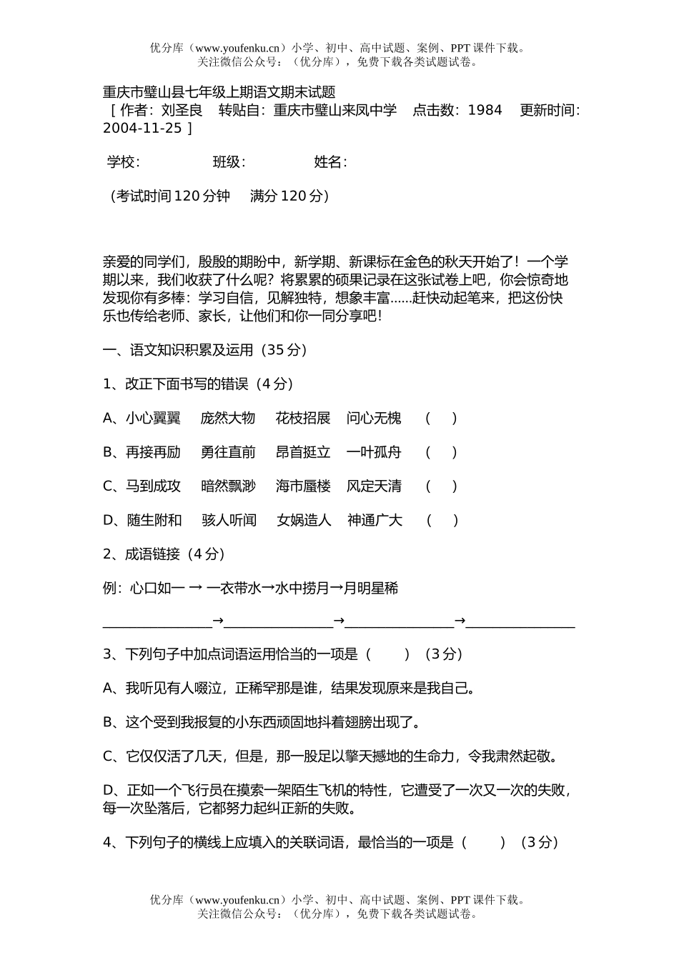 初中七年级语文上期期末试卷_第1页