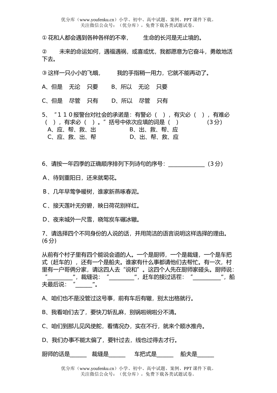 初中七年级语文上期期末试卷_第2页