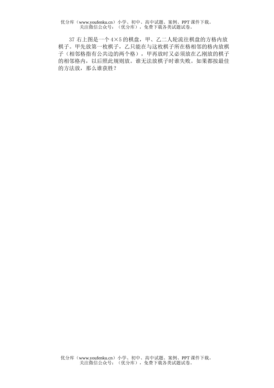 小学综合奥林匹克训练题库·最佳对策试卷_第3页
