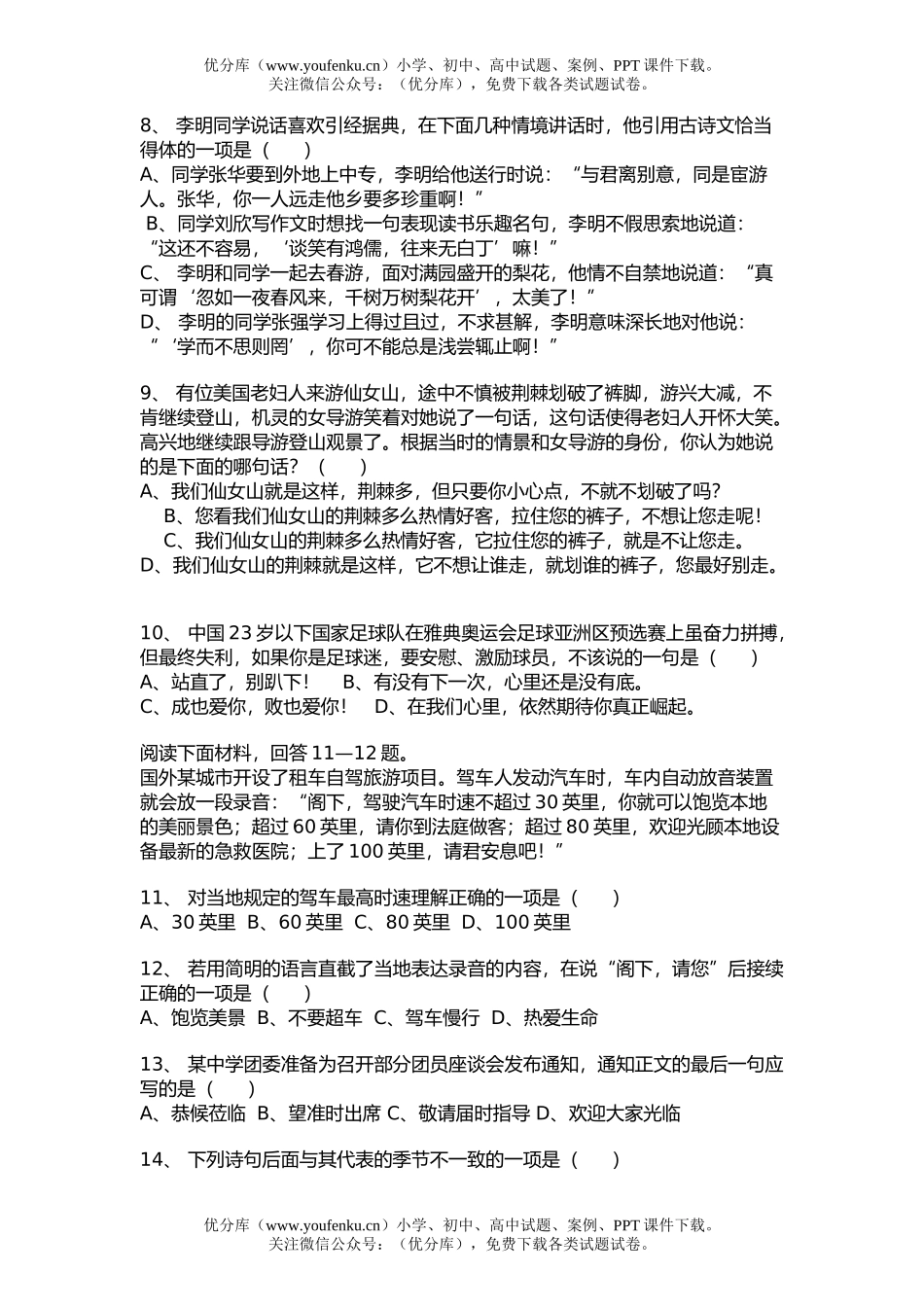 初中七年级语文上册知识竞赛试卷_第2页