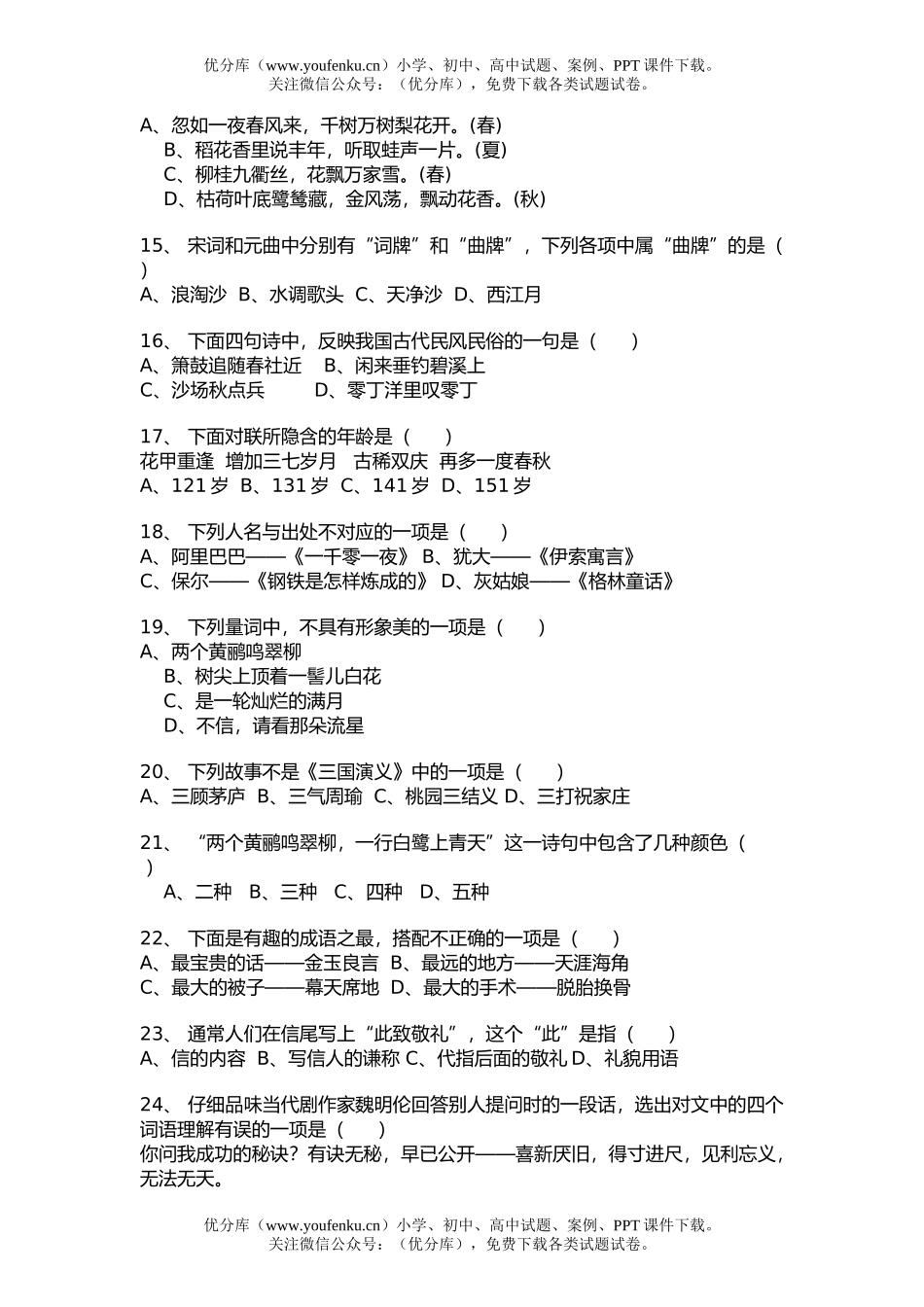 初中七年级语文上册知识竞赛试卷_第3页
