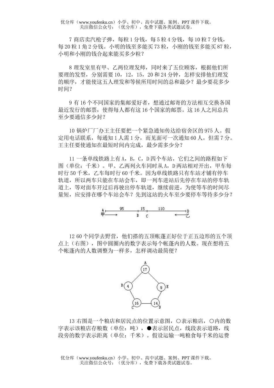 小学综合奥林匹克训练题库·最佳方法试卷_第2页