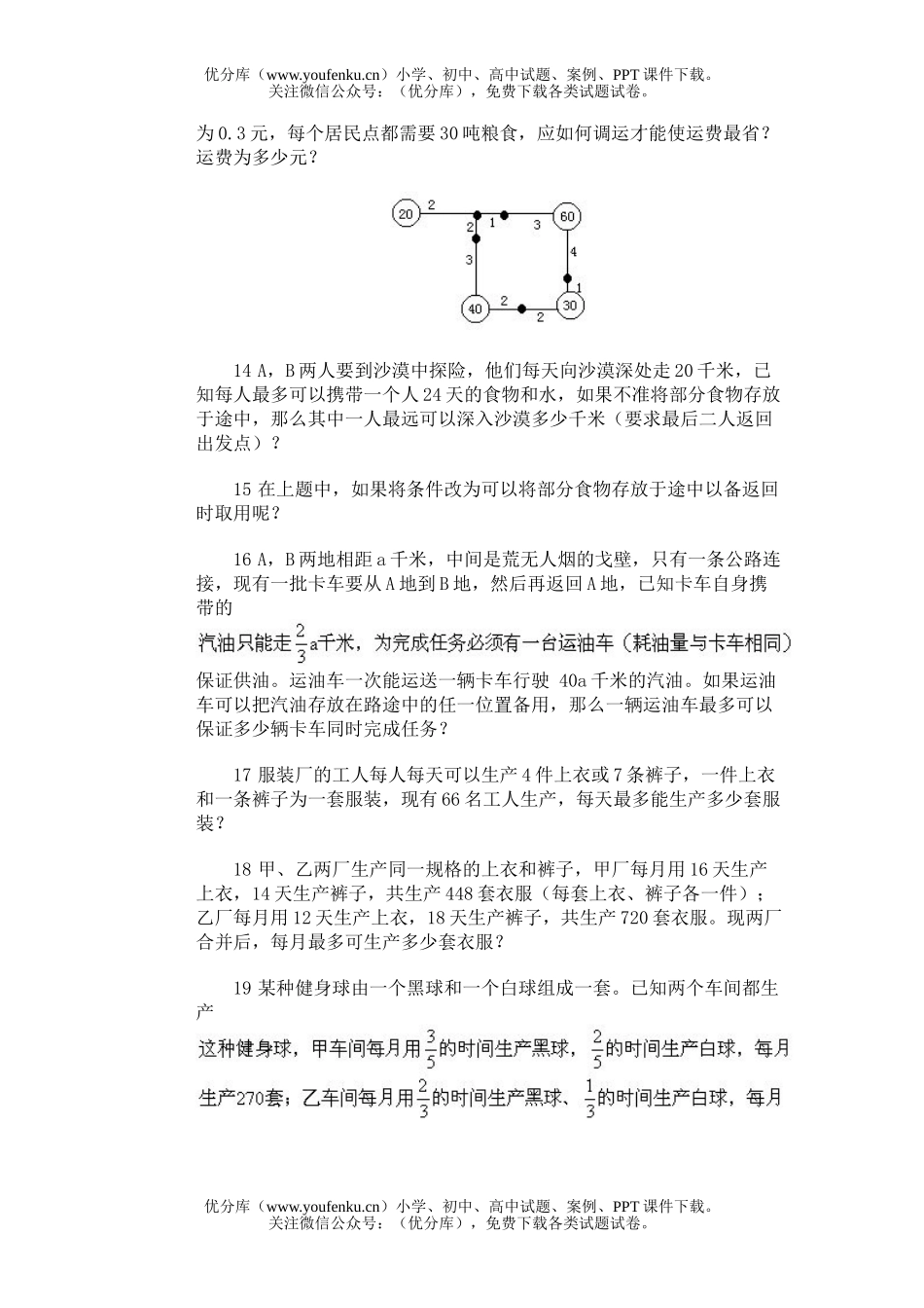 小学综合奥林匹克训练题库·最佳方法试卷_第3页