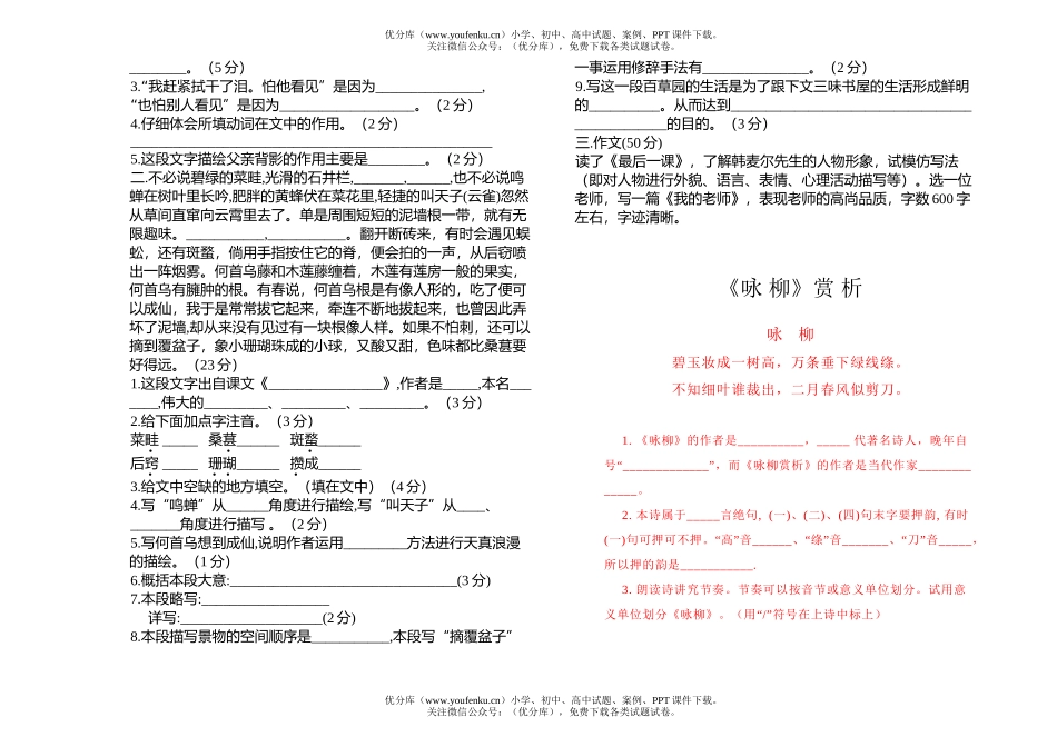 初中七年级语文10份试卷_第2页