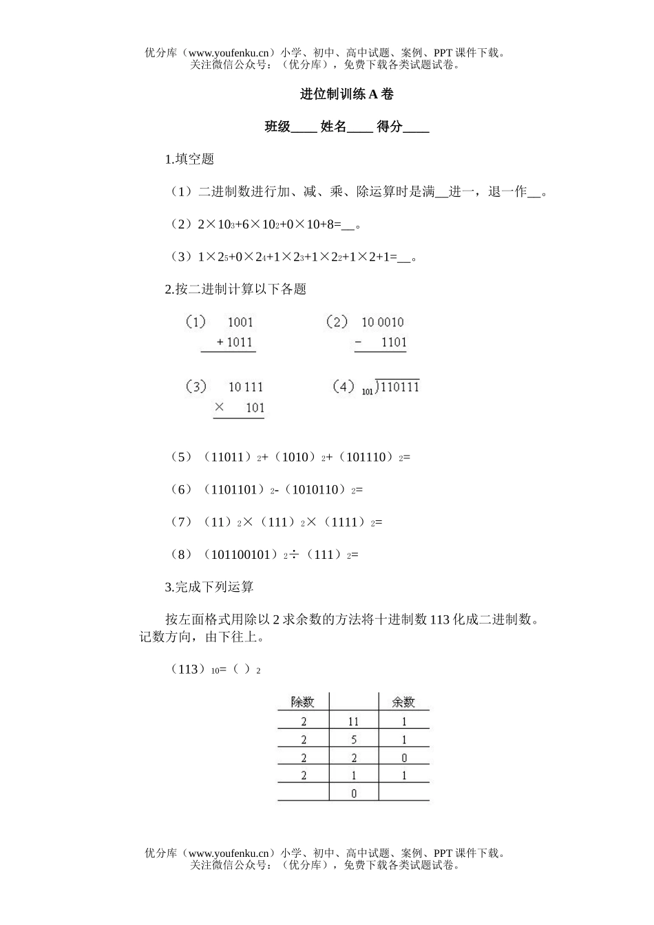 小学综合奥林匹克ABC题库·进位制训练A试卷_第1页