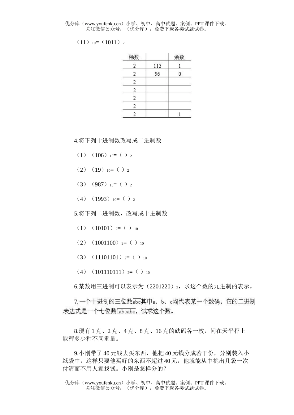 小学综合奥林匹克ABC题库·进位制训练A试卷_第2页