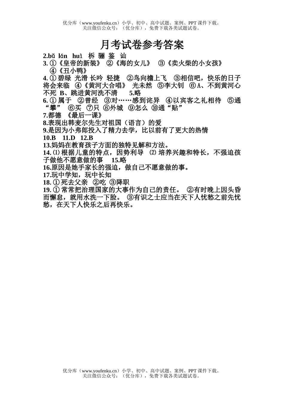 初中七年级语文月考[下学期]试卷_第1页