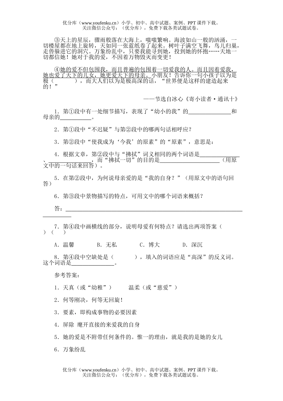 初中七年级语文4.金盒子试卷_第2页