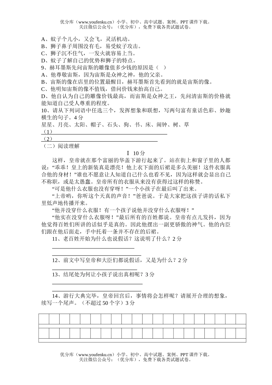 初中七年级语文第六单元综合检测[上学期]试卷_第2页