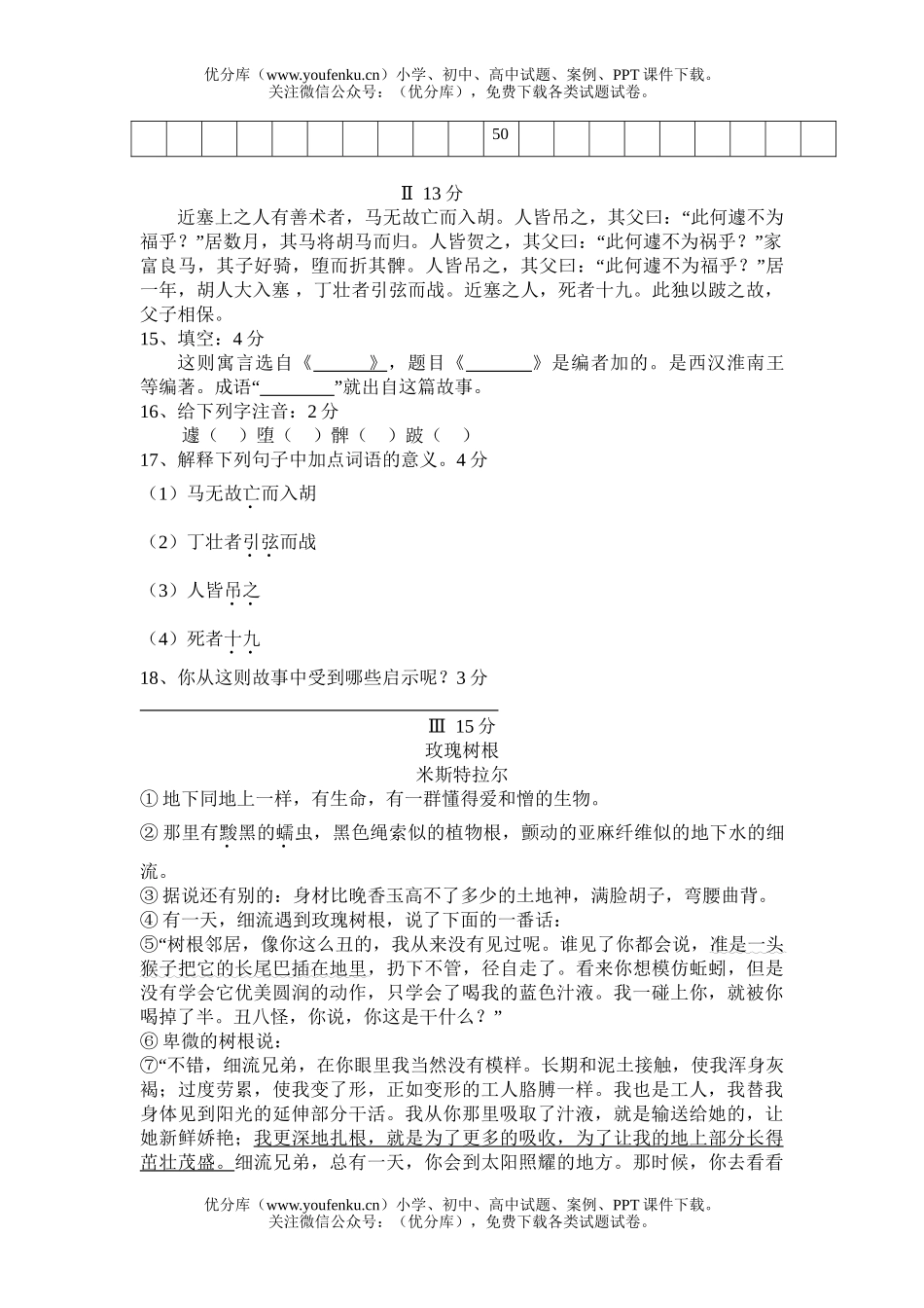 初中七年级语文第六单元综合检测[上学期]试卷_第3页