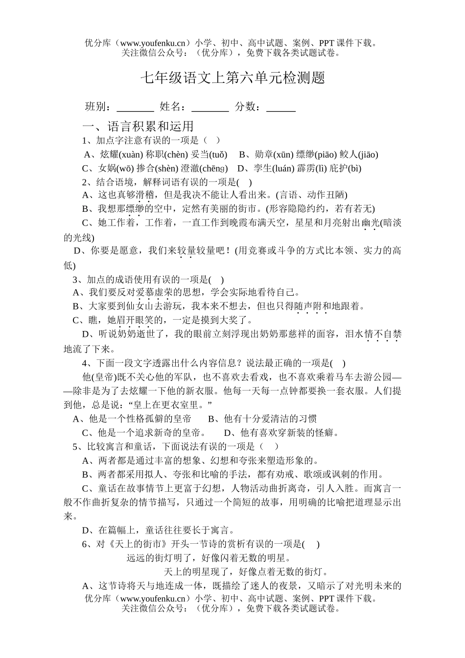 初中七年级语文下册试卷_第1页