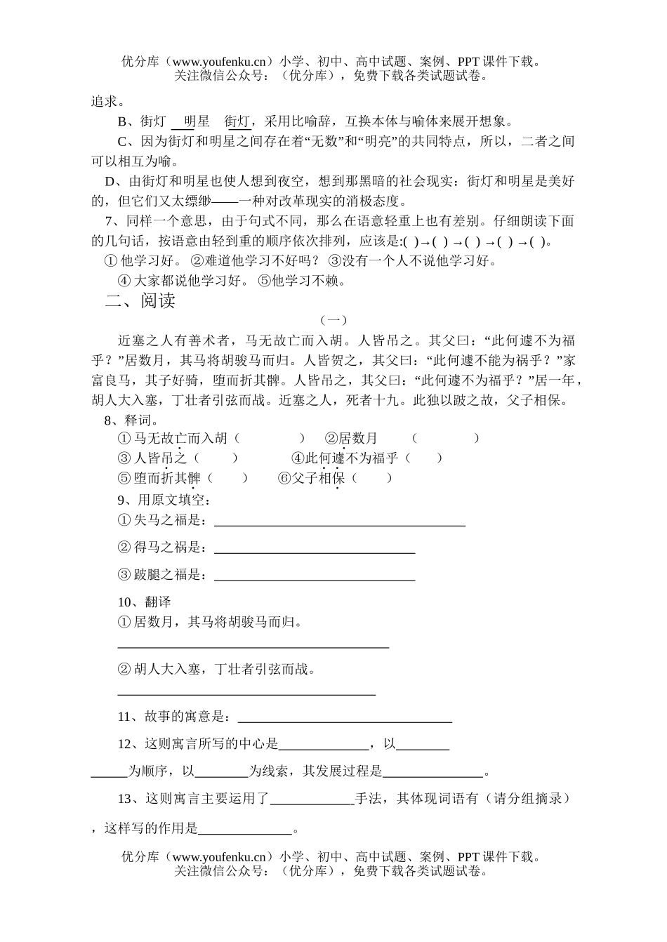 初中七年级语文下册试卷_第2页