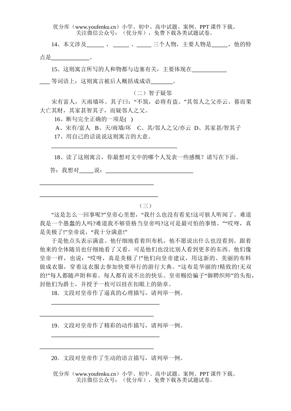 初中七年级语文下册试卷_第3页