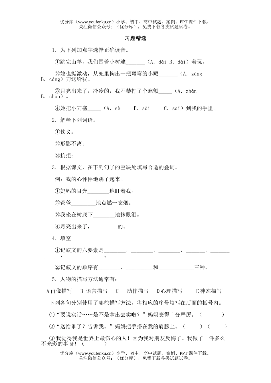 初中七年级语文5.羚羊木雕试卷_第1页