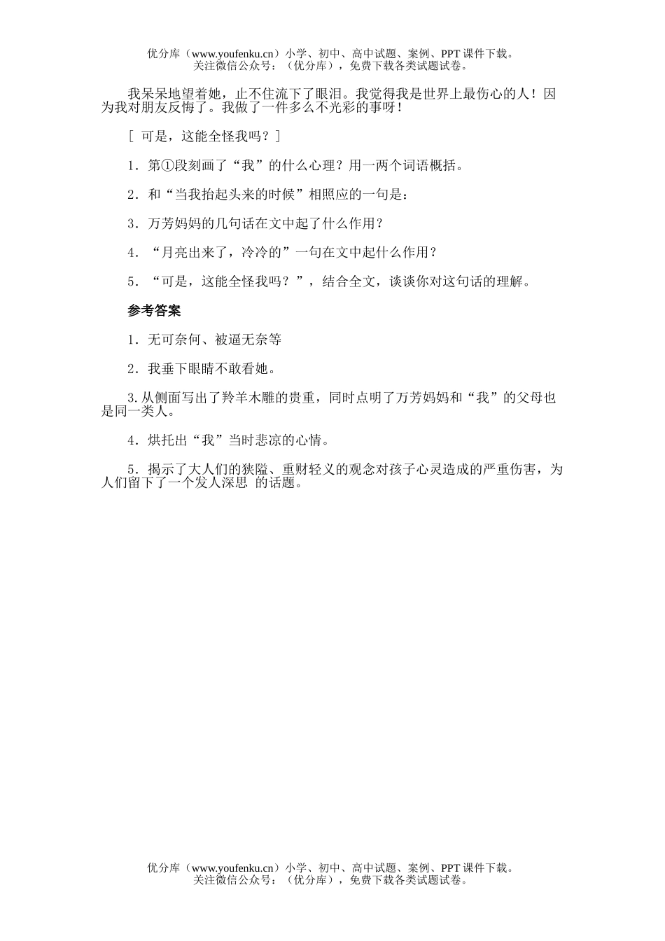 初中七年级语文5.羚羊木雕试卷_第2页