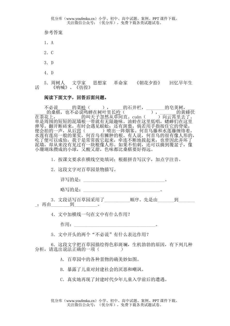 初中七年级语文6.从百草园到三味书屋试卷_第2页