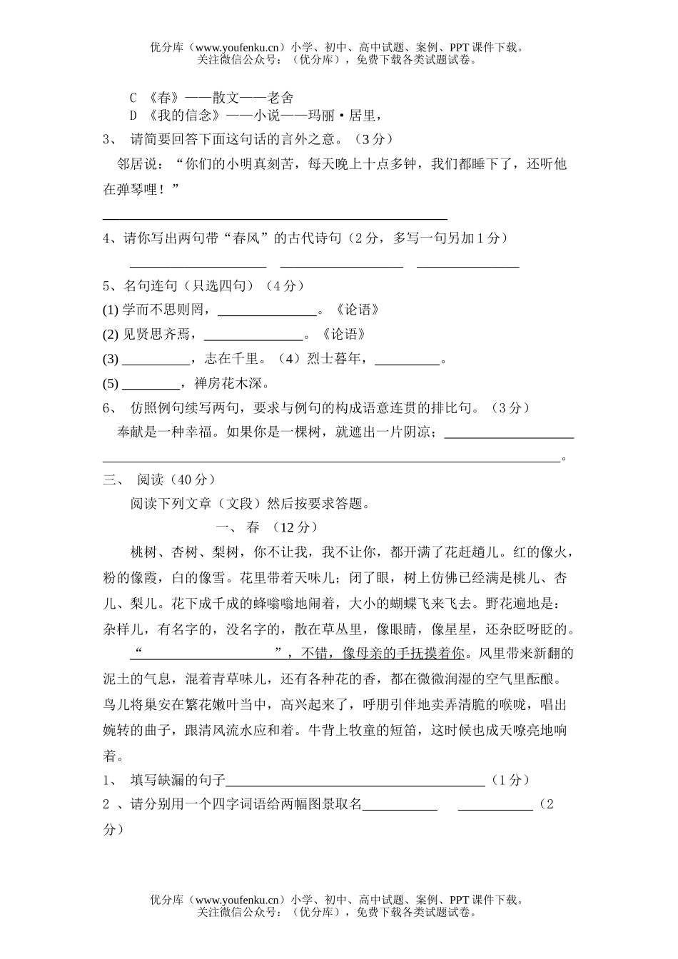 初中七年级语文七 年 级 语 文 期 中 试 卷[上学期]试卷_第2页
