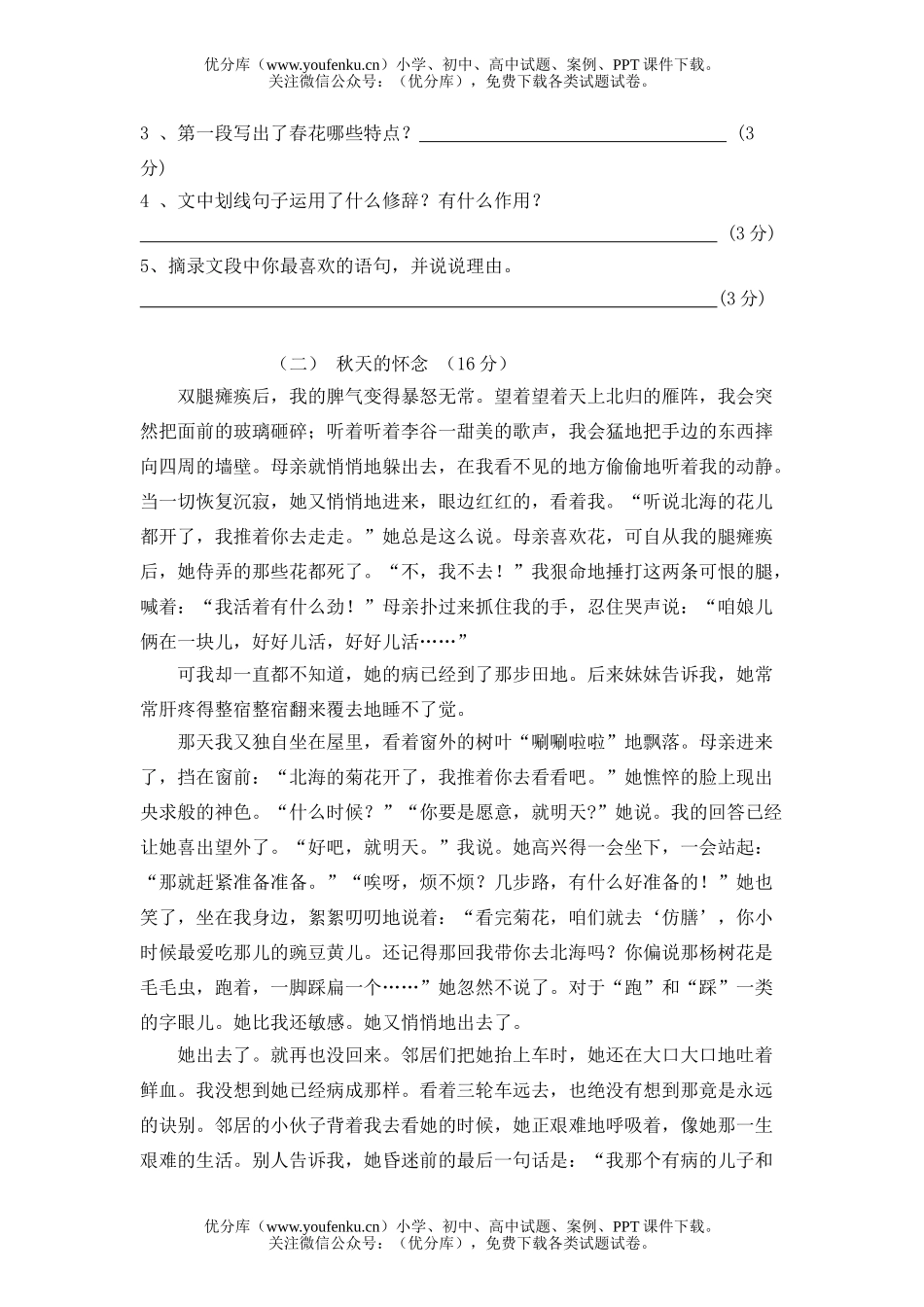 初中七年级语文七 年 级 语 文 期 中 试 卷[上学期]试卷_第3页