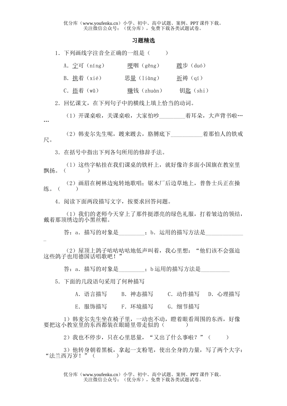 初中七年级语文7.最后一课试卷_第1页