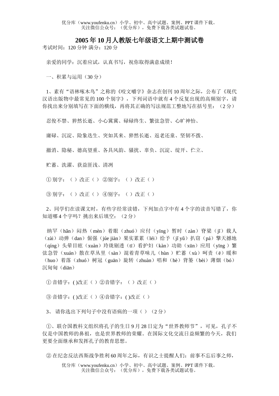 初中七年级语文上期中测试卷_第1页