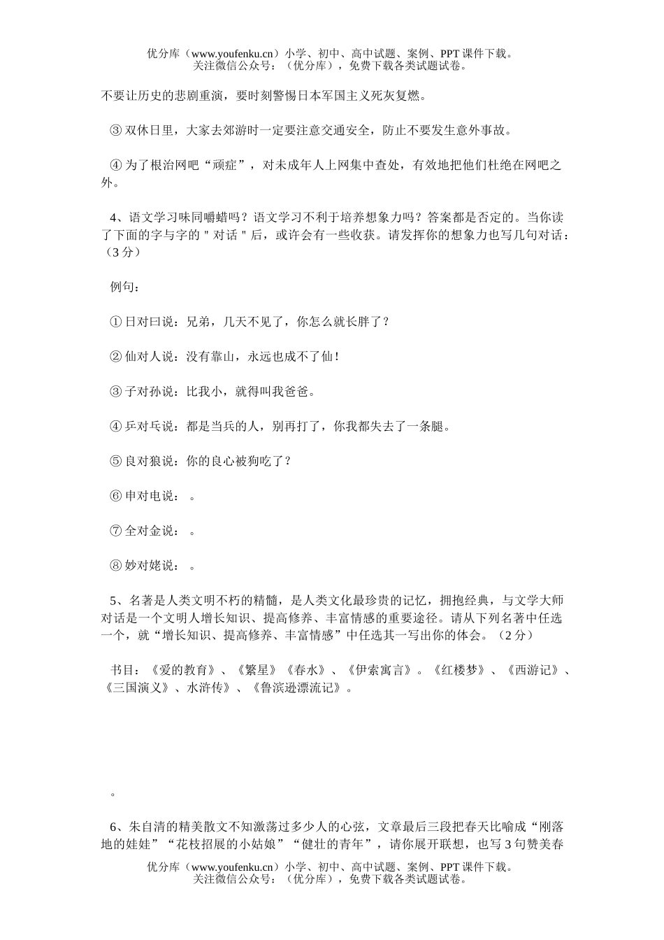 初中七年级语文上期中测试卷_第2页