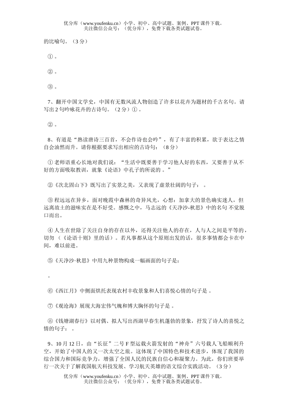 初中七年级语文上期中测试卷_第3页