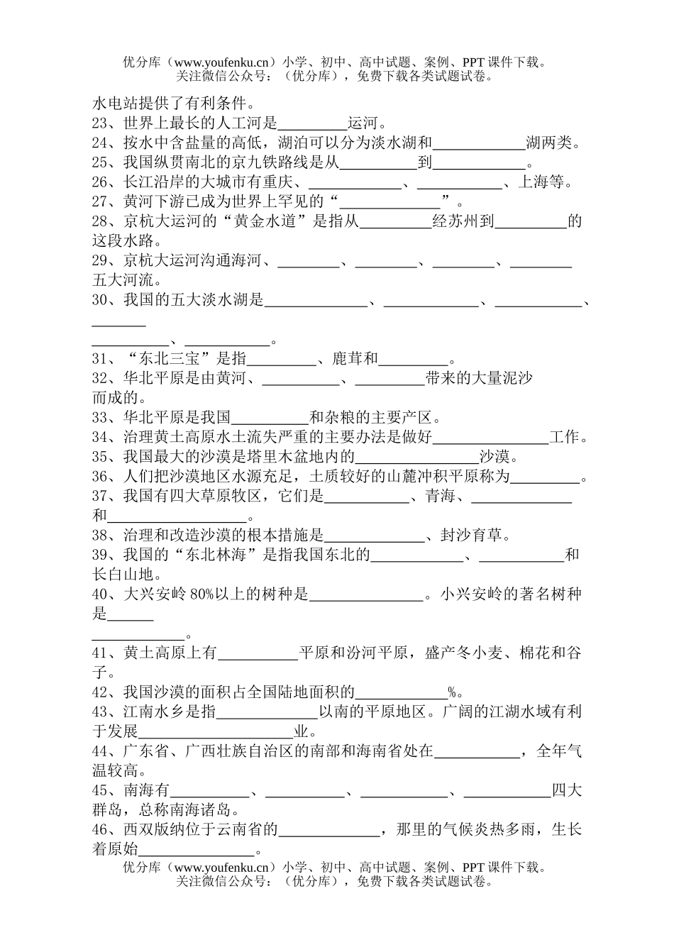 小学综合常识第九册(练习一)试卷_第1页