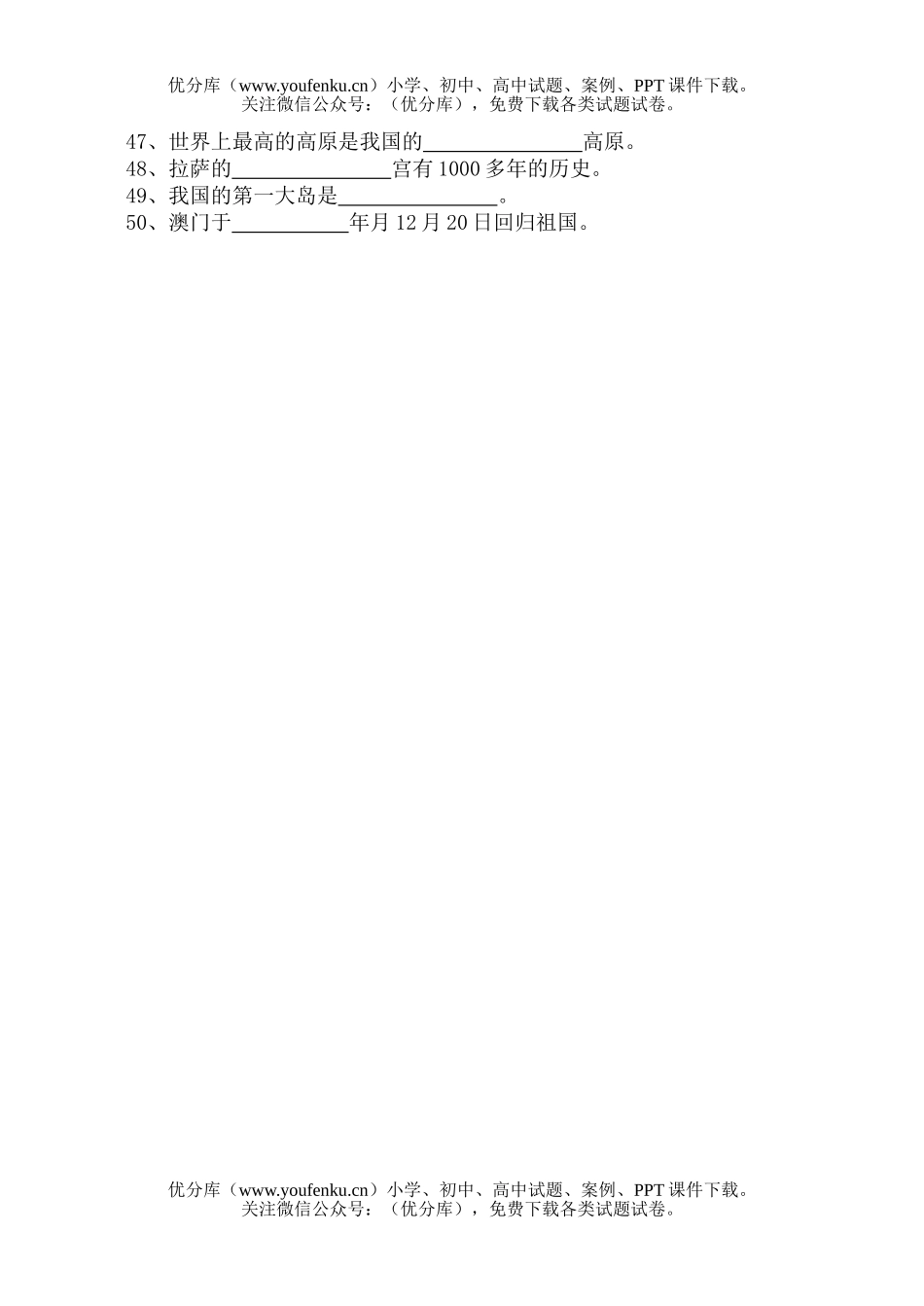 小学综合常识第九册(练习一)试卷_第2页