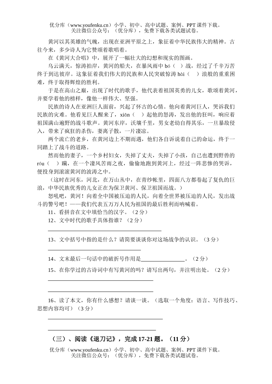 初中七年级语文下册试卷_第3页