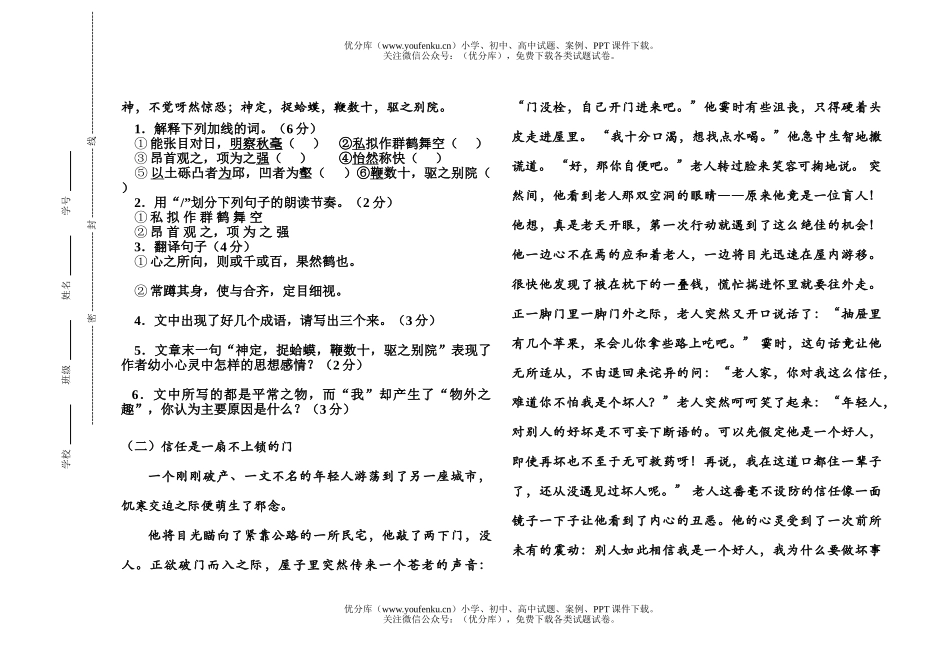 初中七年级语文(上)第一次月考试卷_第2页
