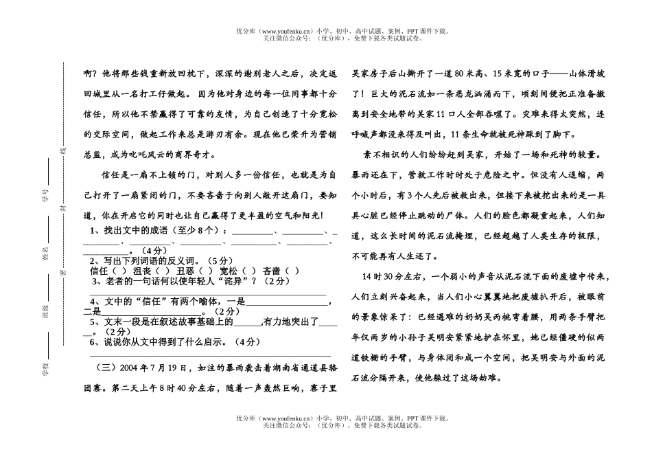 初中七年级语文(上)第一次月考试卷_第3页