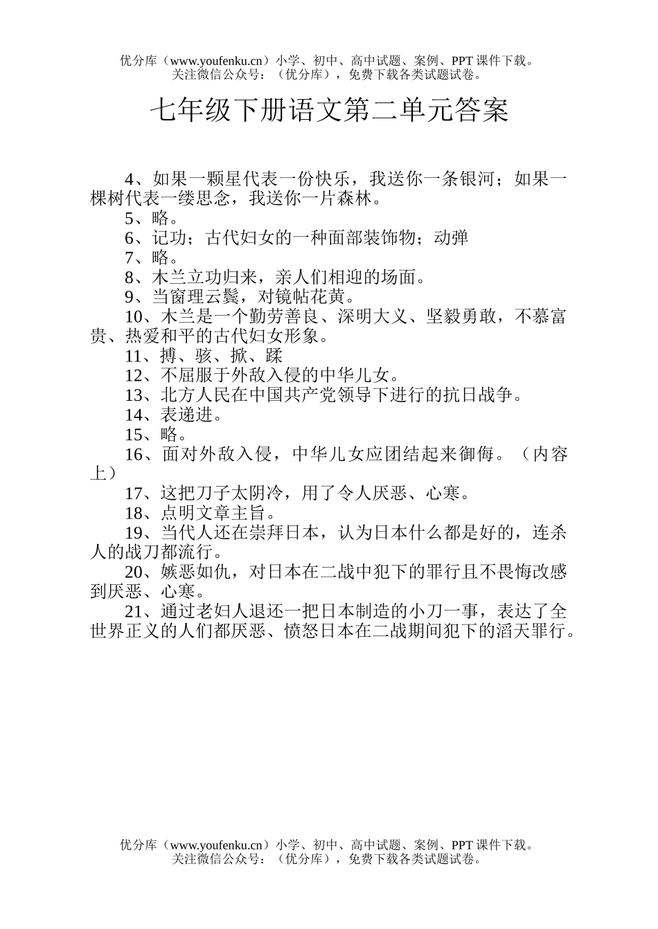 初中七年级语文下册试卷_第1页