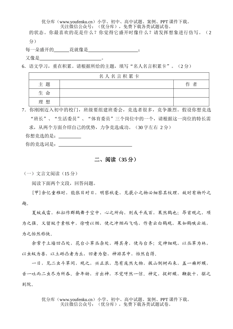 初中七年级语文2005年上册月考试卷_第2页