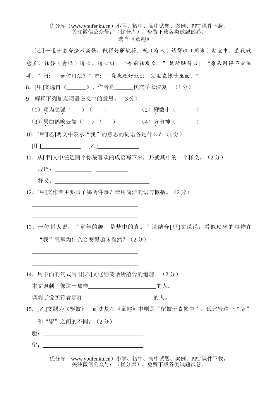 初中七年级语文2005年上册月考试卷_第3页