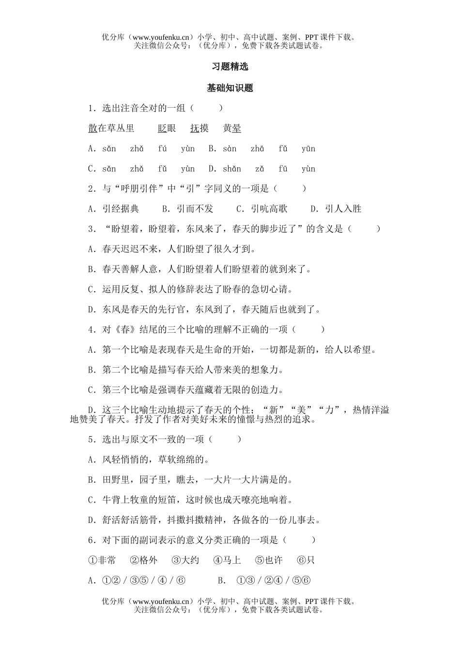 初中七年级语文11.春试卷_第1页
