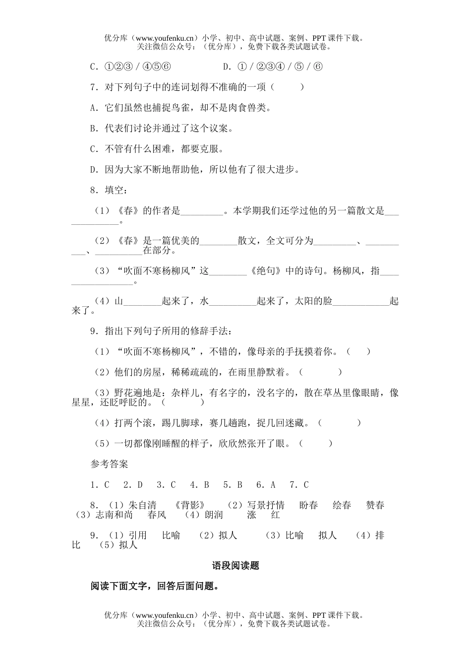 初中七年级语文11.春试卷_第2页