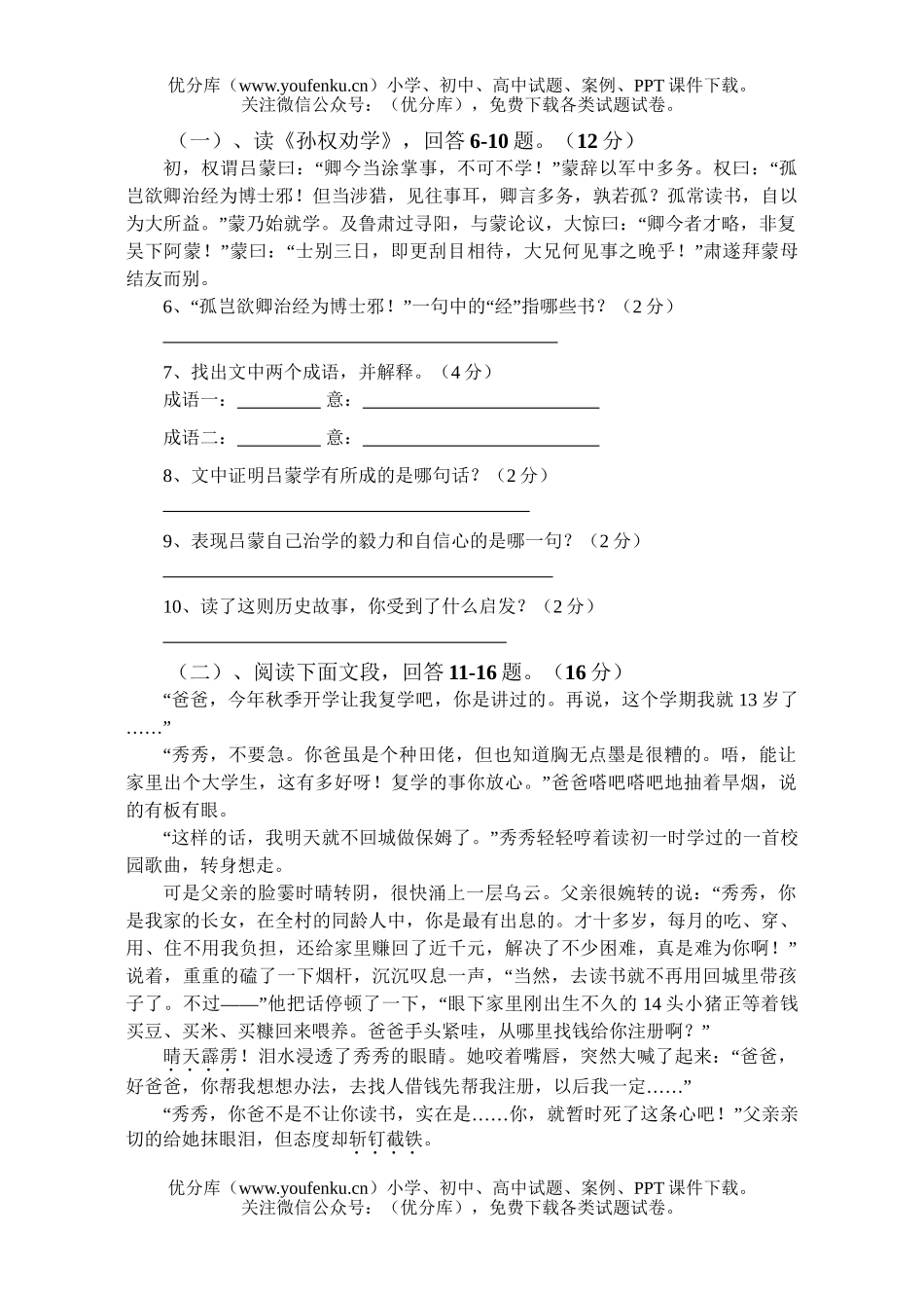初中七年级语文下册试卷_第1页