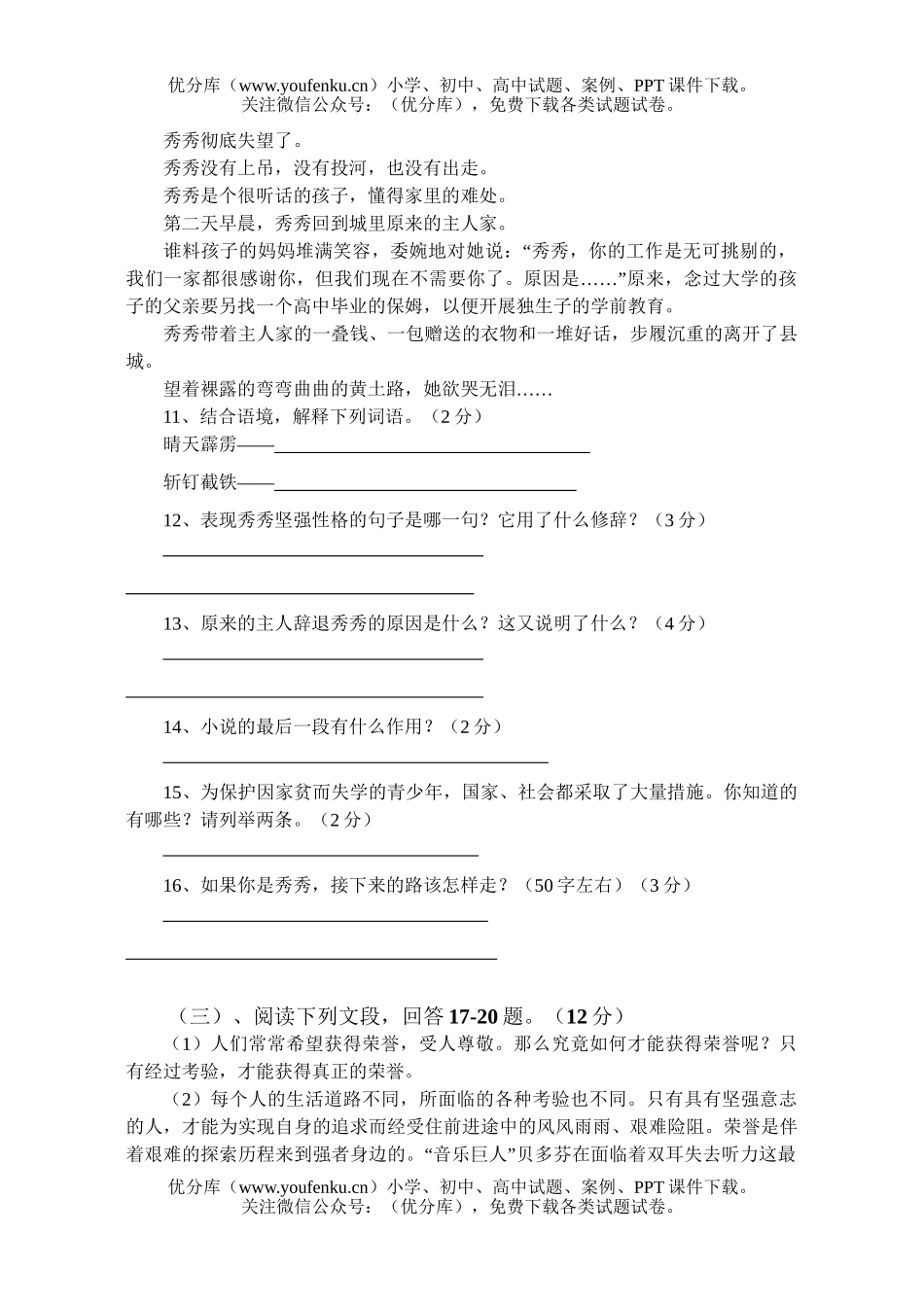 初中七年级语文下册试卷_第2页