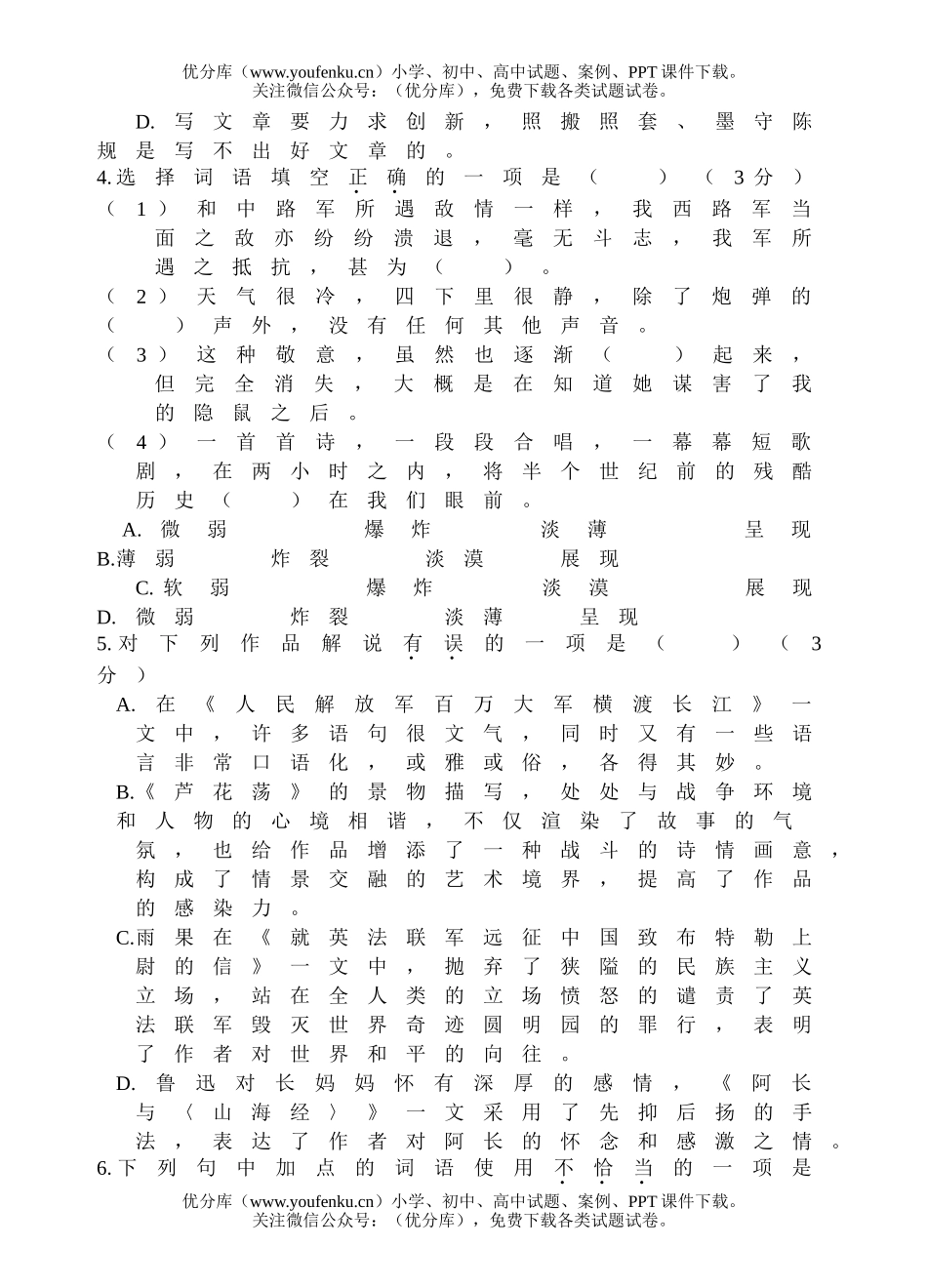 初中七年级语文月考[上学期]试卷_第2页