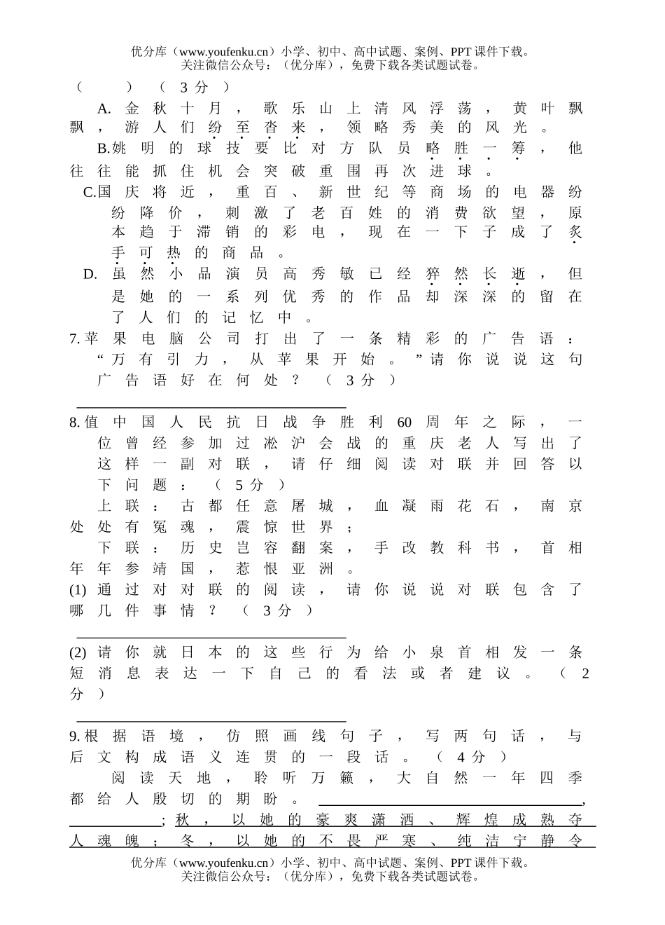 初中七年级语文月考[上学期]试卷_第3页