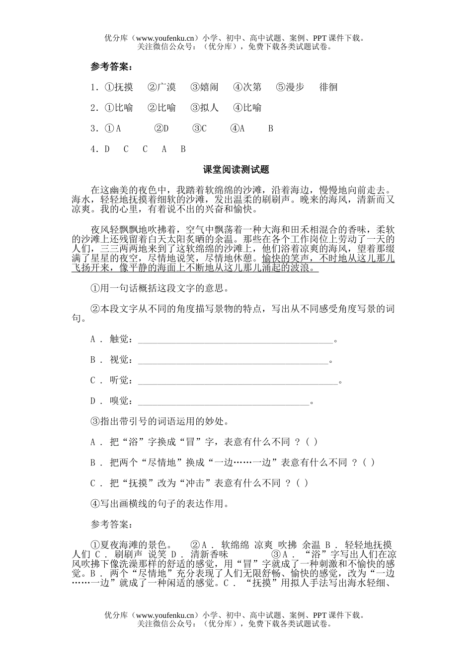 初中七年级语文13.海滨仲夏夜试卷_第2页